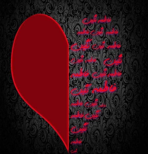 عکس قلب فاطمه