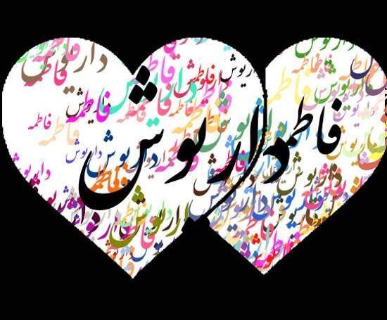 عکس نوشته اسم داریوش برای پروفایل