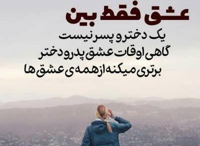 عکس نوشته پدر اولین عشق یک دختر
