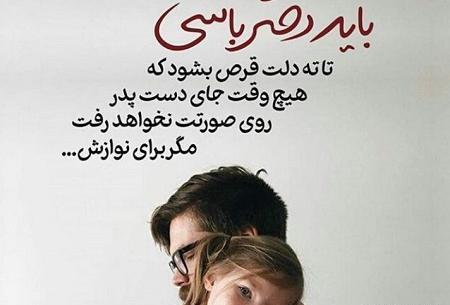 عکس نوشته پدر اولین عشق یک دختر