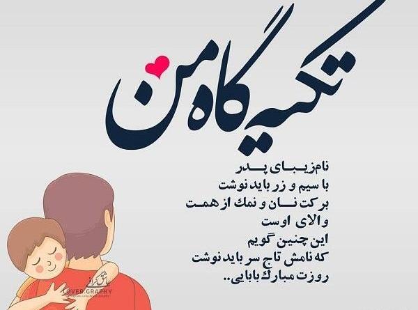 عکس نوشته پدر اولین عشق یک دختر