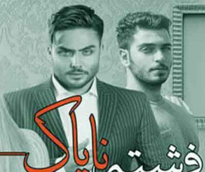 عکس پرهام در رمان فرشته من