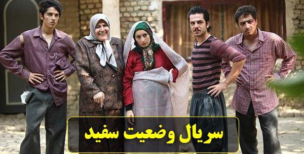عکس امیر در سریال وضعیت سفید