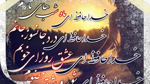 عکس نوشته غمگین خداحافظ