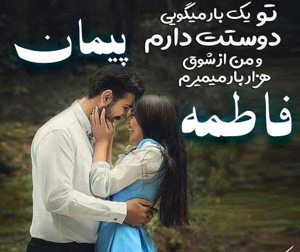 عکس نوشته در مورد اسم پیمان