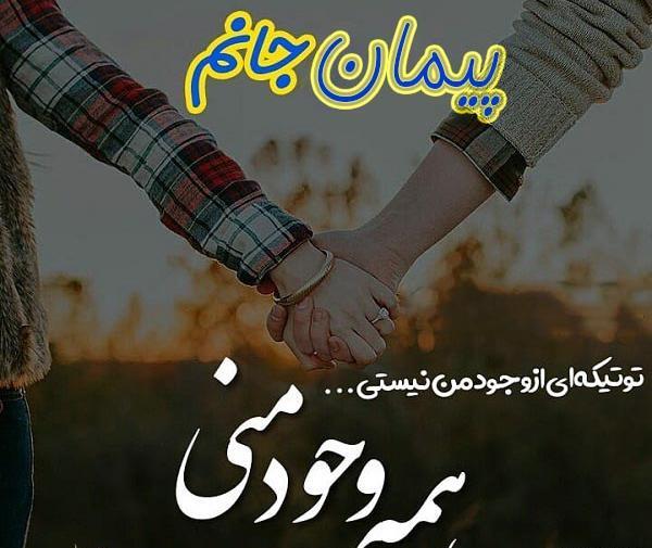 عکس نوشته در مورد اسم پیمان