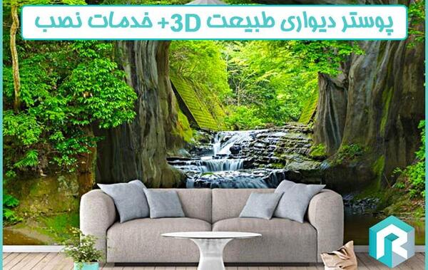 عکس تصاویر زیبای طبیعت سه بعدی