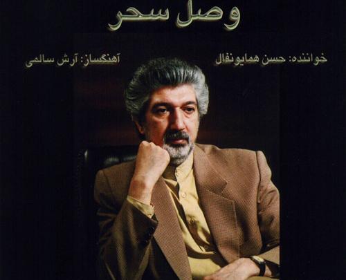 عکس حسن همایونفال