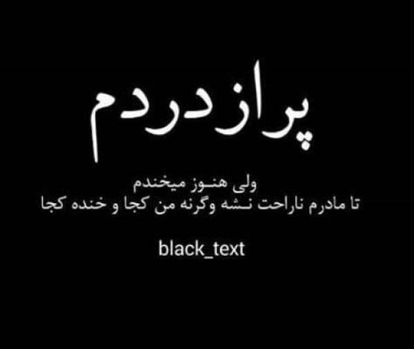 عکس مشکی ناراحتی