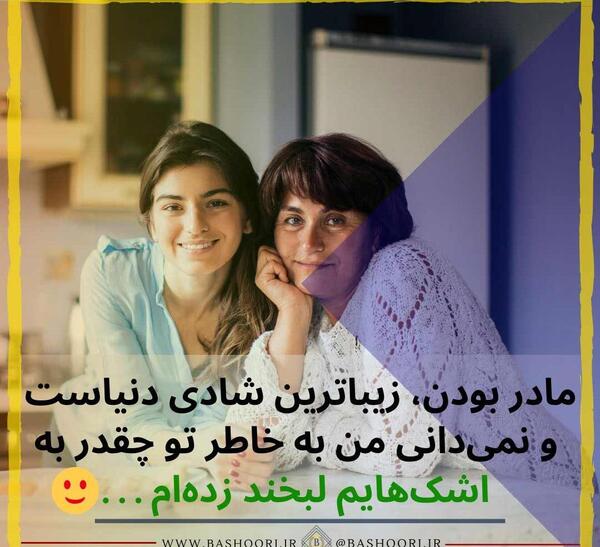عکس لبخند مادرانه