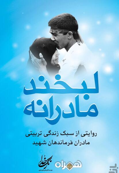 عکس لبخند مادرانه