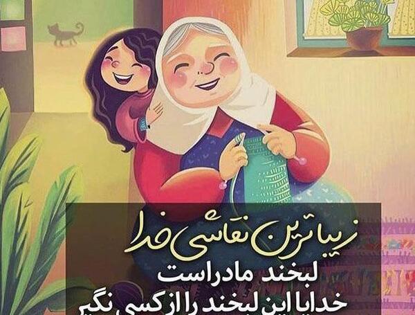 عکس لبخند مادرانه
