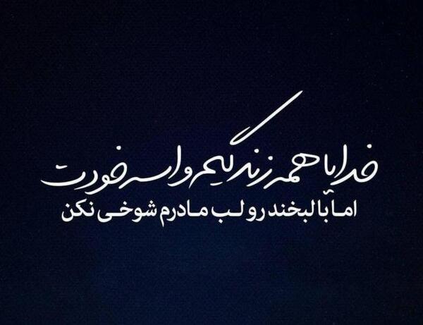 عکس لبخند مادرانه