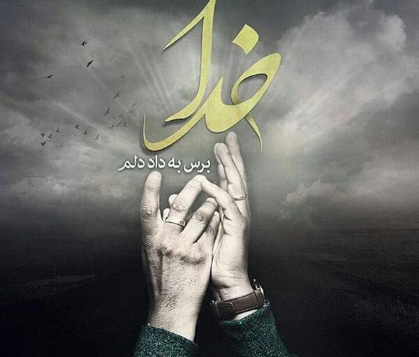 عکس خدا مهربان