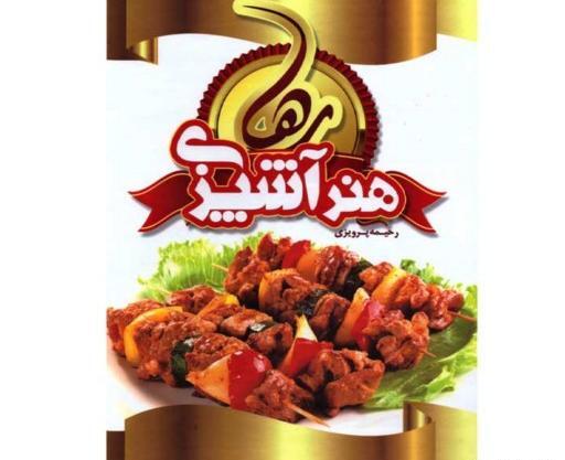 عکس ایده اشپزی نشرین