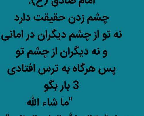 عکس برای پروفایل چشم زخم