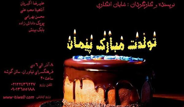 عکس نوشته تولد پیمان