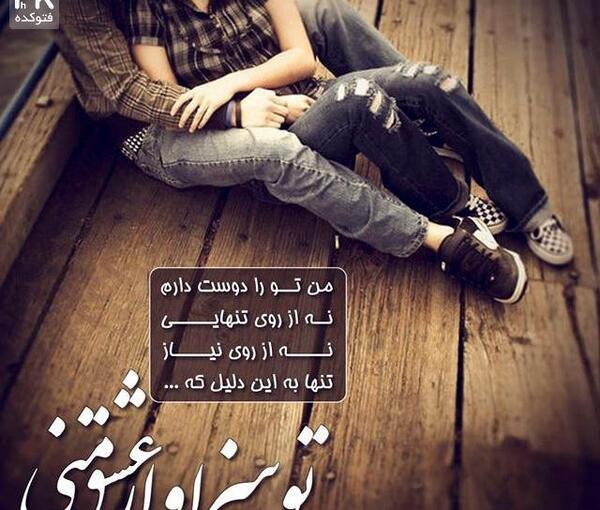 عکس عشقی ناب