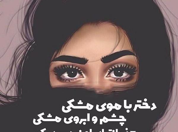 عکس فانتزی چشم و ابرو