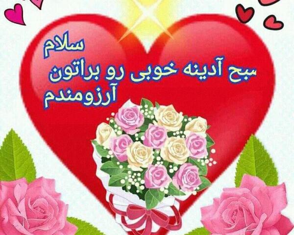 عکس صبح آدینتون بخیر
