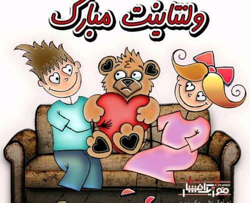 عکس حمید جان ولنتاین مبارک
