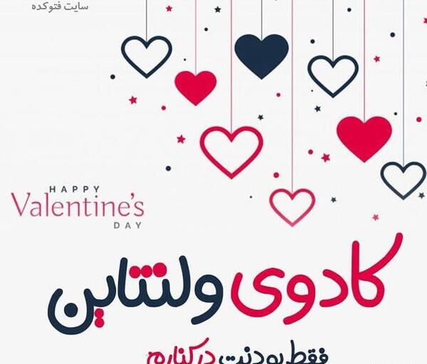عکس حمید جان ولنتاین مبارک