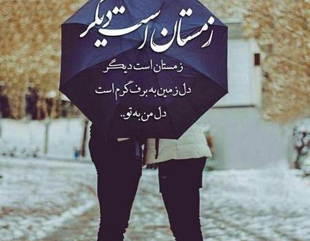 عکس نوشته غمگین زمستان