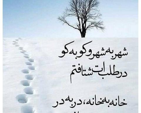 عکس نوشته غمگین زمستان