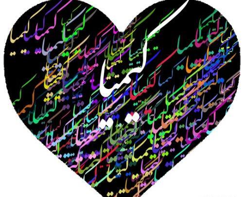 عکس نوشته با اسم کیمیا