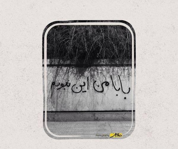 عکس نوشته بابا