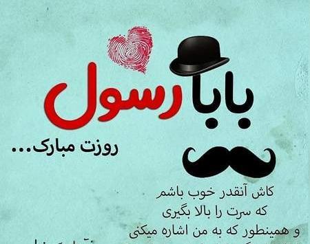 عکس نوشته بابا
