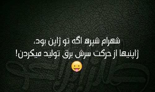 عکس نوشته طنز ژاپنی