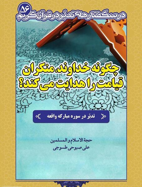 عکس حدیث واقعه