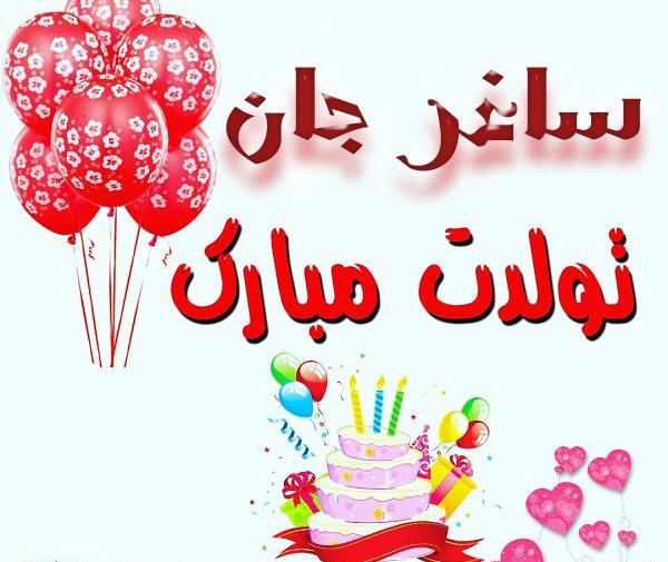 عکس نوشته هدیه جونم تولدت مبارک