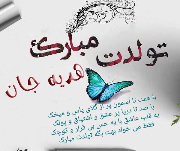 عکس نوشته هدیه جونم تولدت مبارک