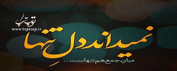 عکس تنهایی طراحی