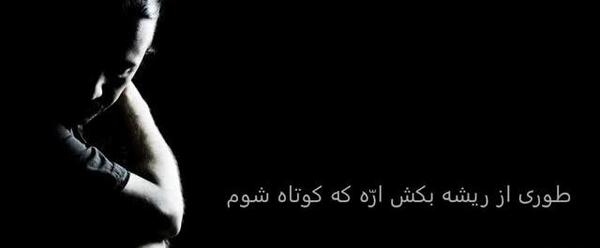 عکس نوشته شعر علیرضا آذر
