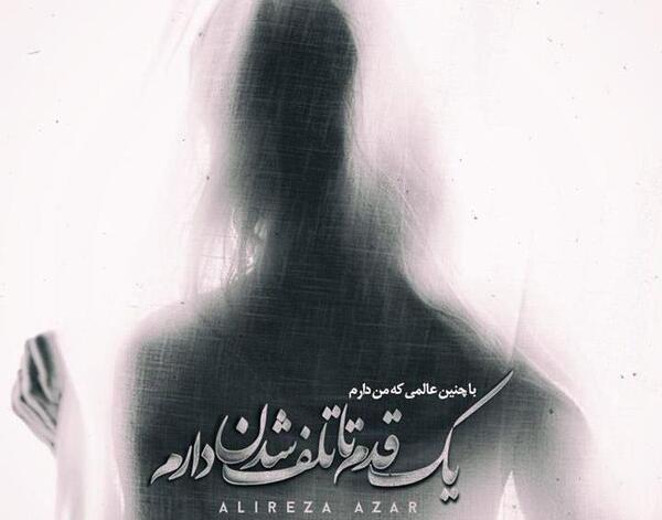 عکس نوشته شعر علیرضا آذر