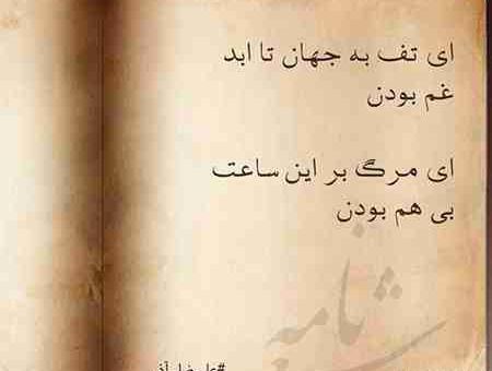عکس نوشته شعر علیرضا آذر
