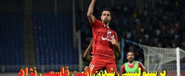 عکس امین قاسمی نژاد و همسرش