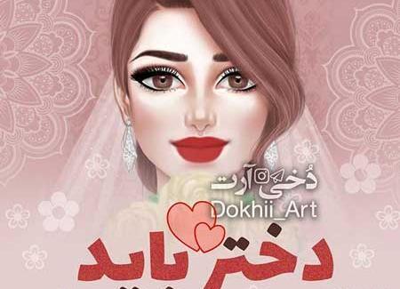 عکس دختر فانتزی در حال خنده