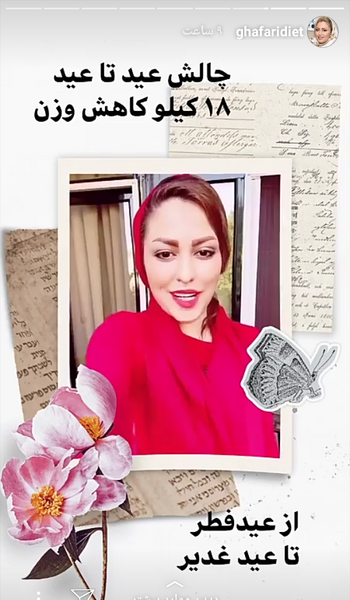 عکس بهاره غفاری