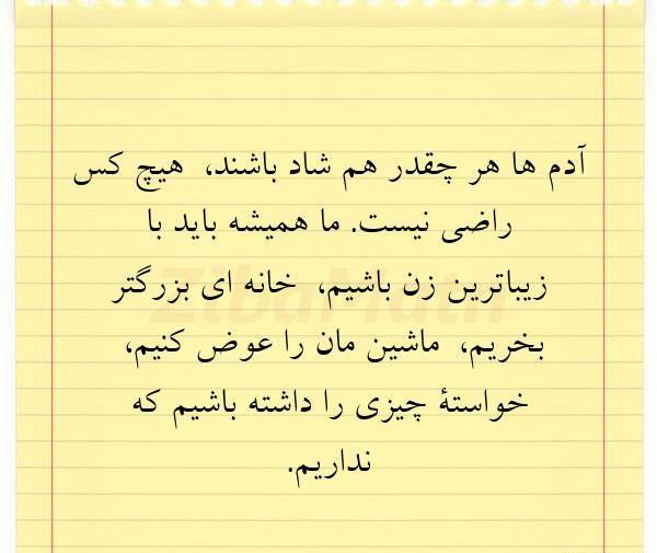 عکس نوشته آدمهای شاد