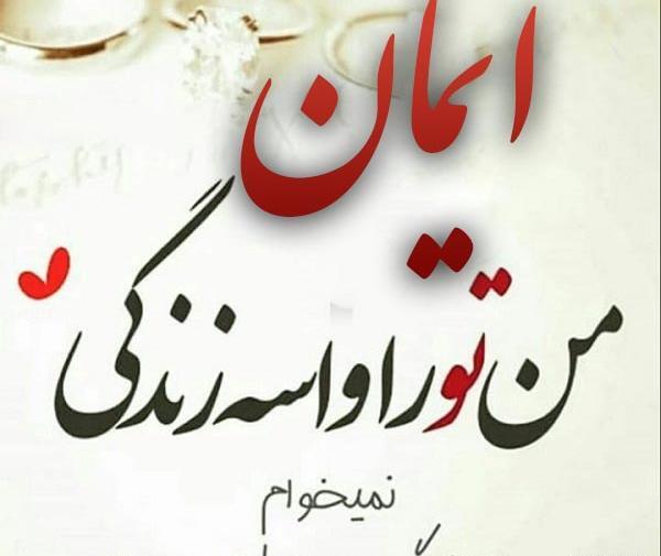دانلود عکس نوشته محدثه برای پروفایل