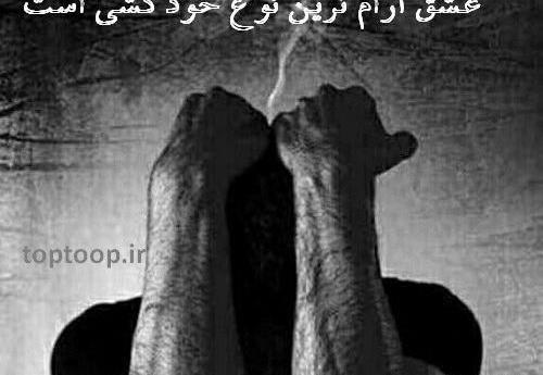 عکس های غمگین خودزنی
