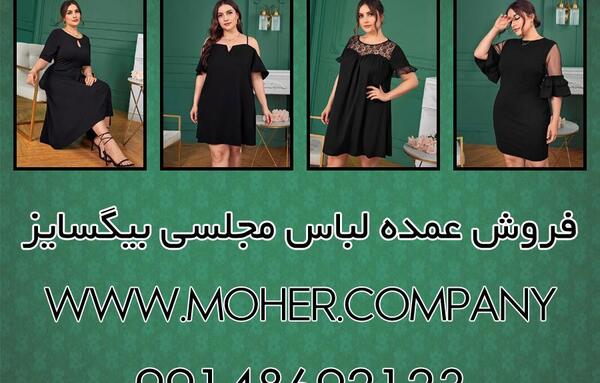 عکس لباس مجلسی شیک عمده