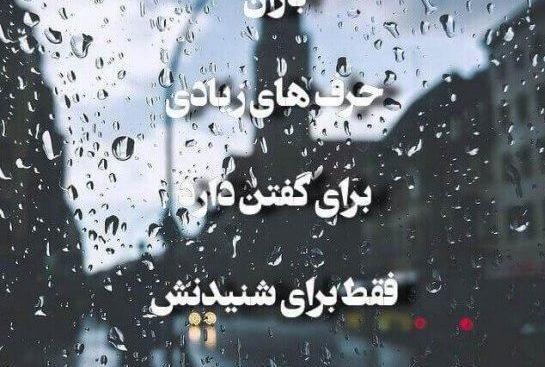 عکس نوشته عاشقانه باران بهاری