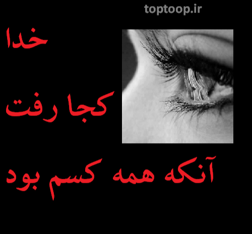 عکس های غمگین فوت