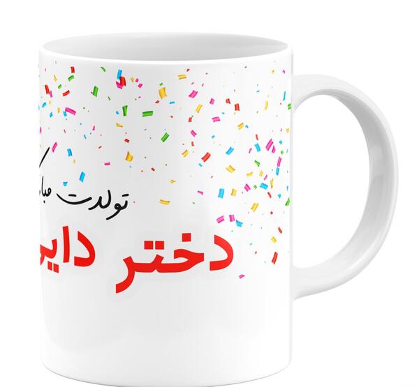 عکس تولدت مبارک دختر دایی