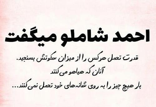عکس نوشته ایدا و شاملو